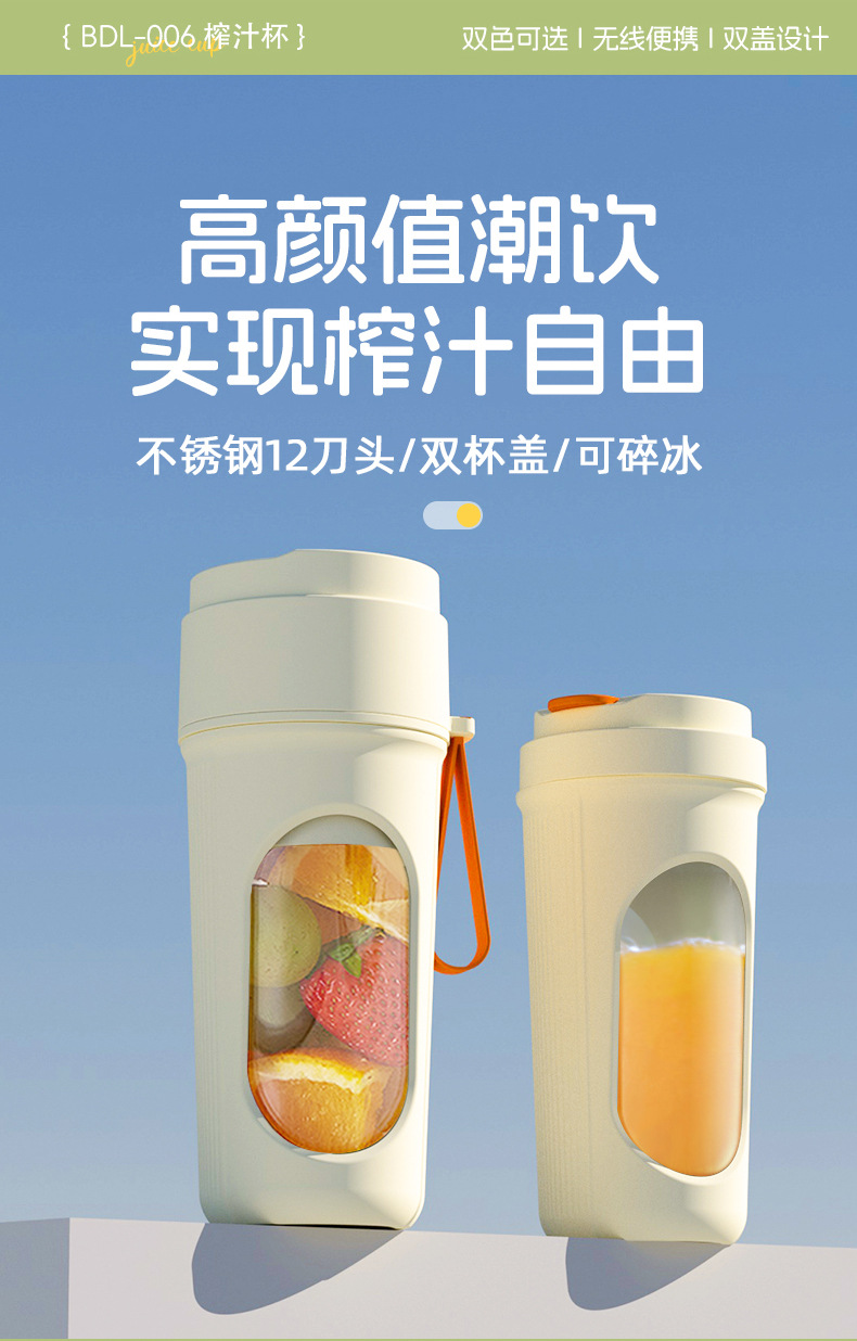 Portable rechargeable small - sized juicing cup BDL006 Portable rechargeable small - sized juicing cup BDL006
