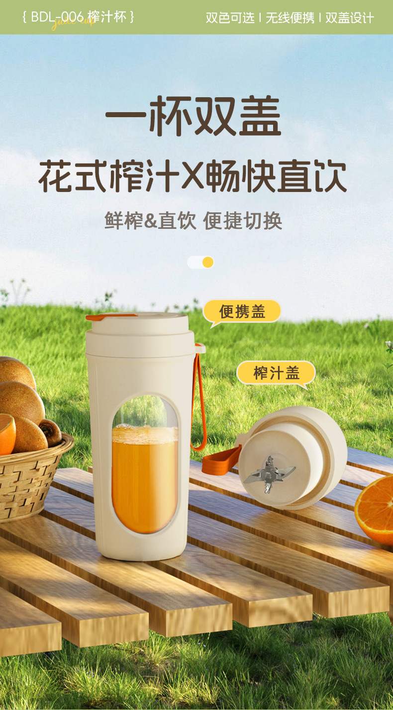Portable rechargeable small - sized juicing cup BDL006 Portable rechargeable small - sized juicing cup BDL006