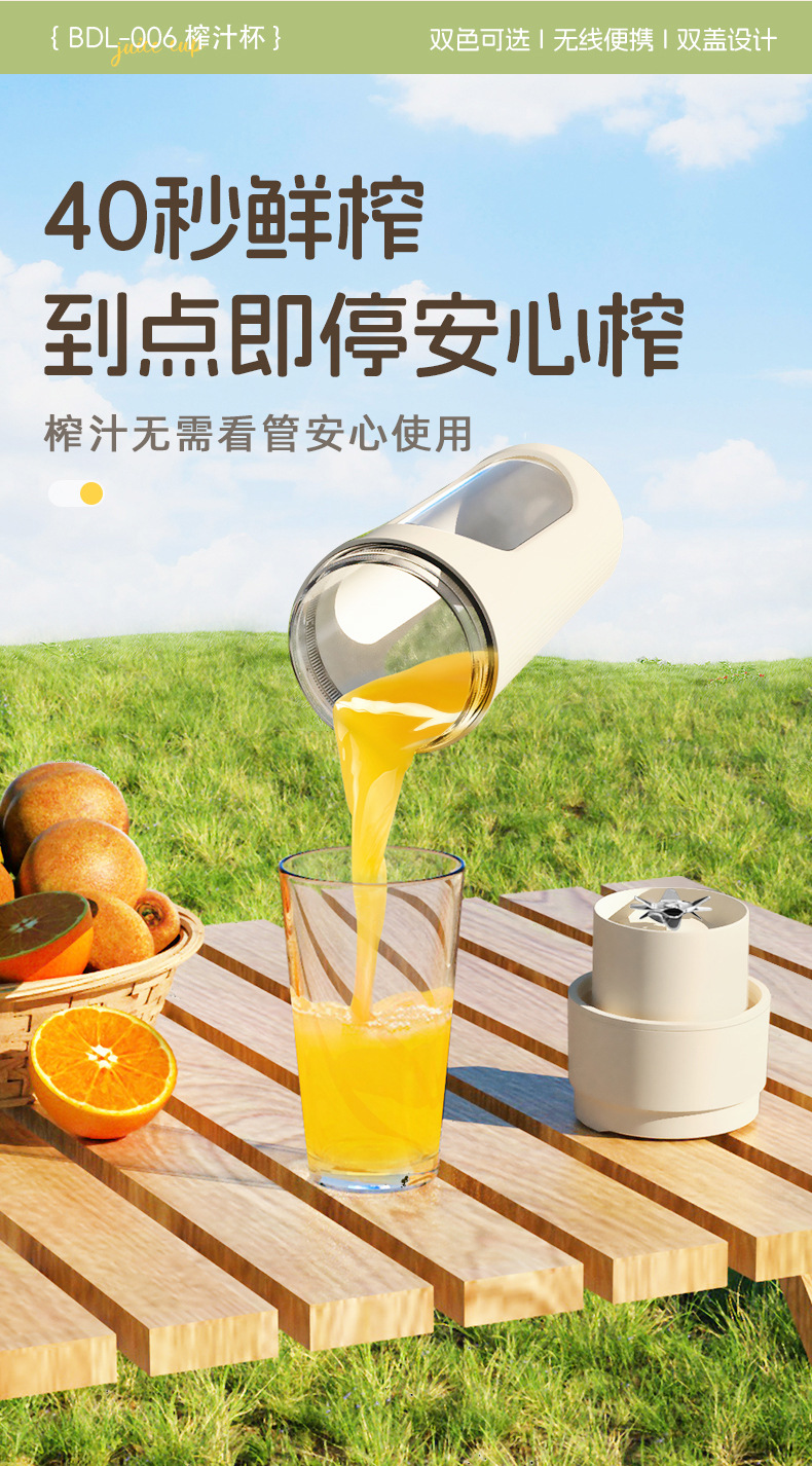 Portable rechargeable small - sized juicing cup BDL006 Portable rechargeable small - sized juicing cup BDL006