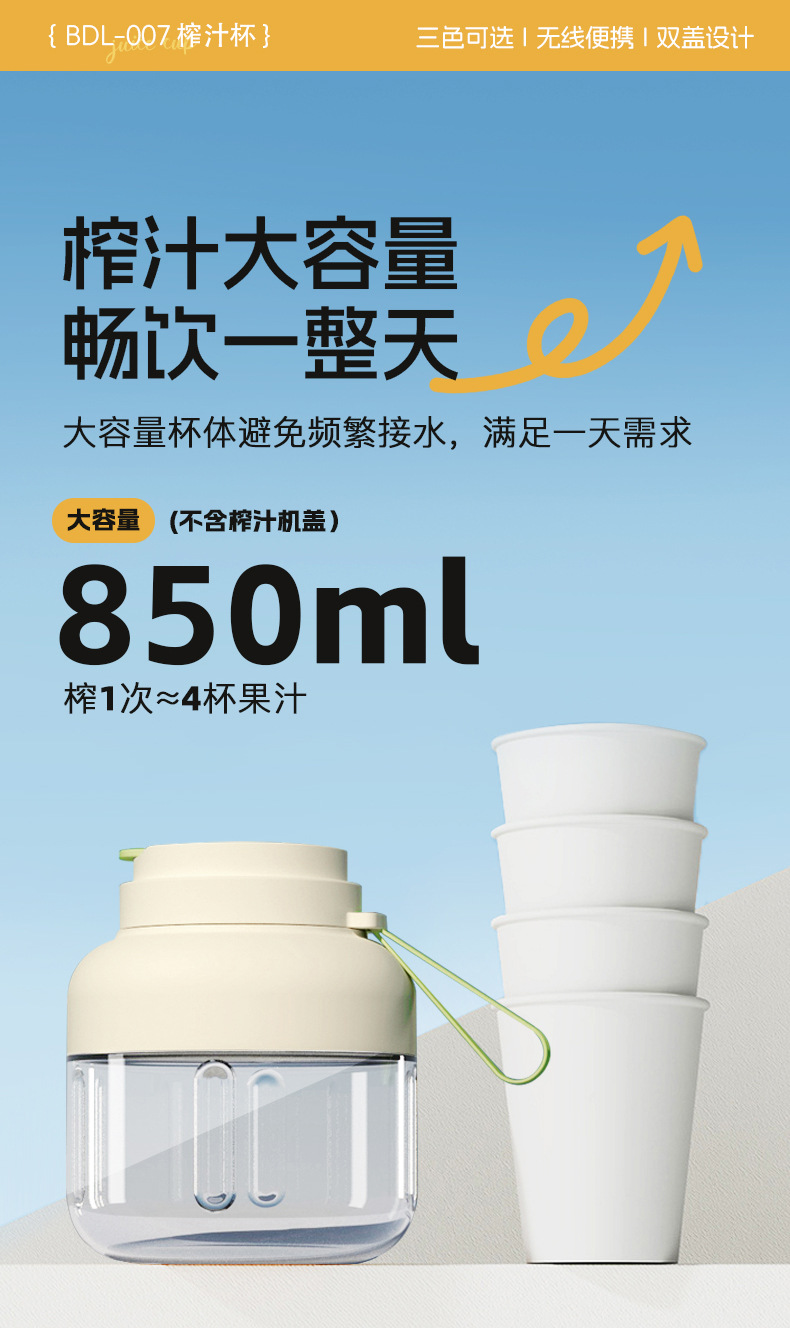 850ml Large - capacity Portable Multi - functional Juicing Cup BDL007 850ml Large - capacity Portable Multi - functional Juicing Cup BDL007