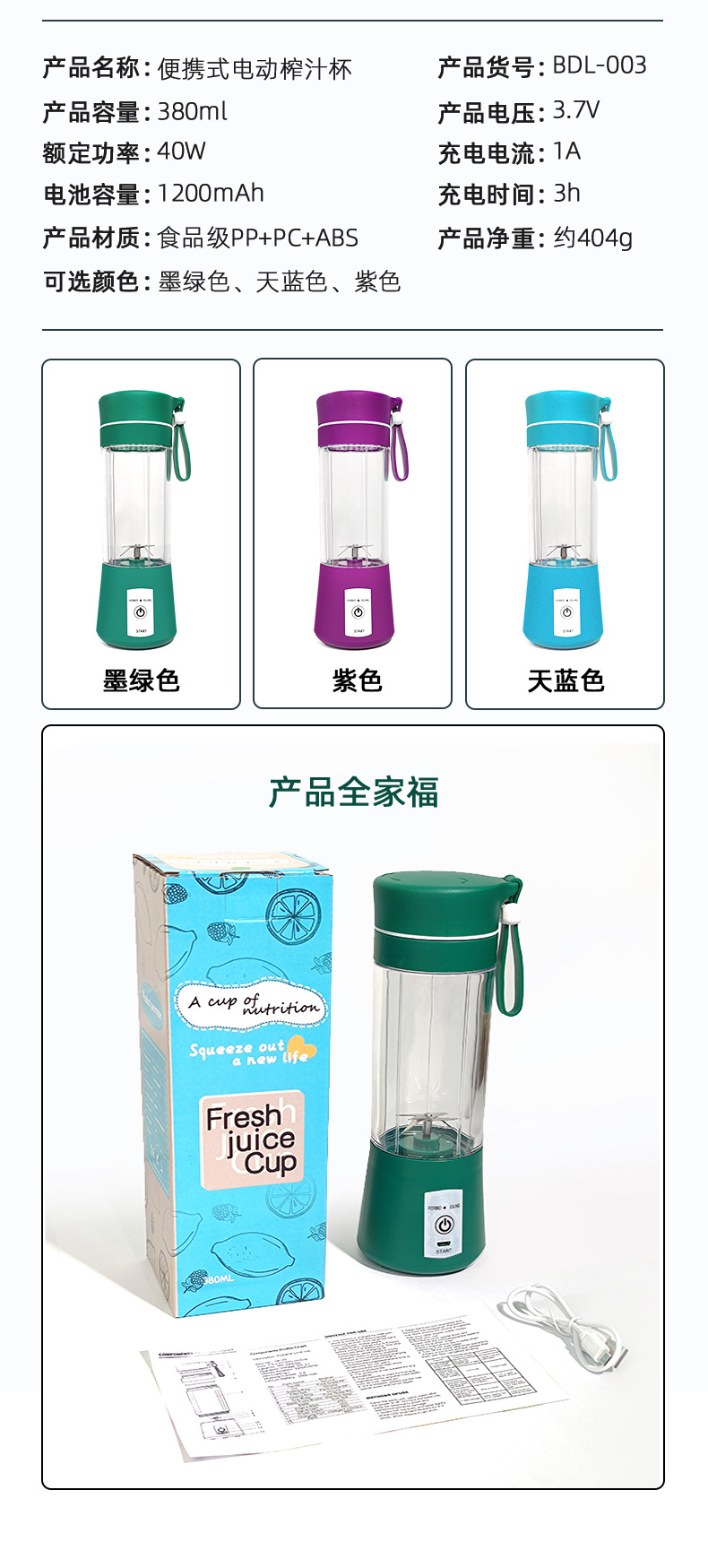 380ml Classic Portable Juicer Cup BDL003