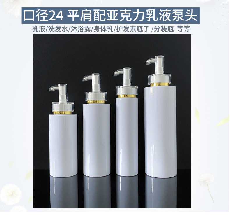 Transparent white flat - shouldered cosmetic lotion and toner dispensing bottles with press pumps Transparent white flat - shouldered cosmetic lotion and toner dispensing bottles with press pumps