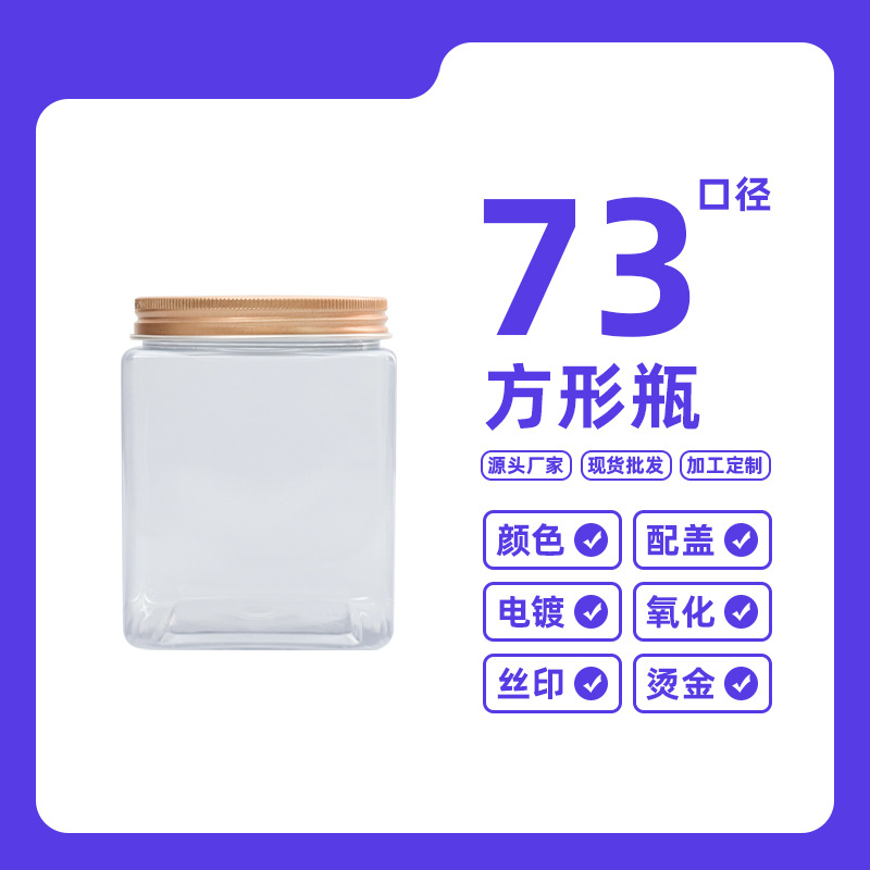 73mm opening Clear pet square food-grade transparent wide-mouth scented tea jars 300ml 500ml